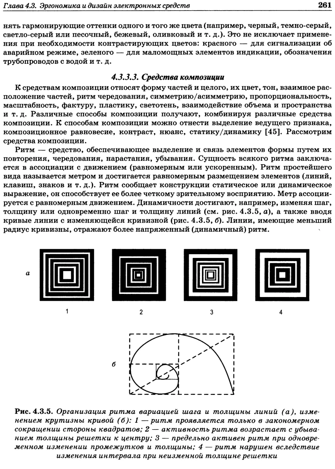 4.3.3.3. Средства композиции