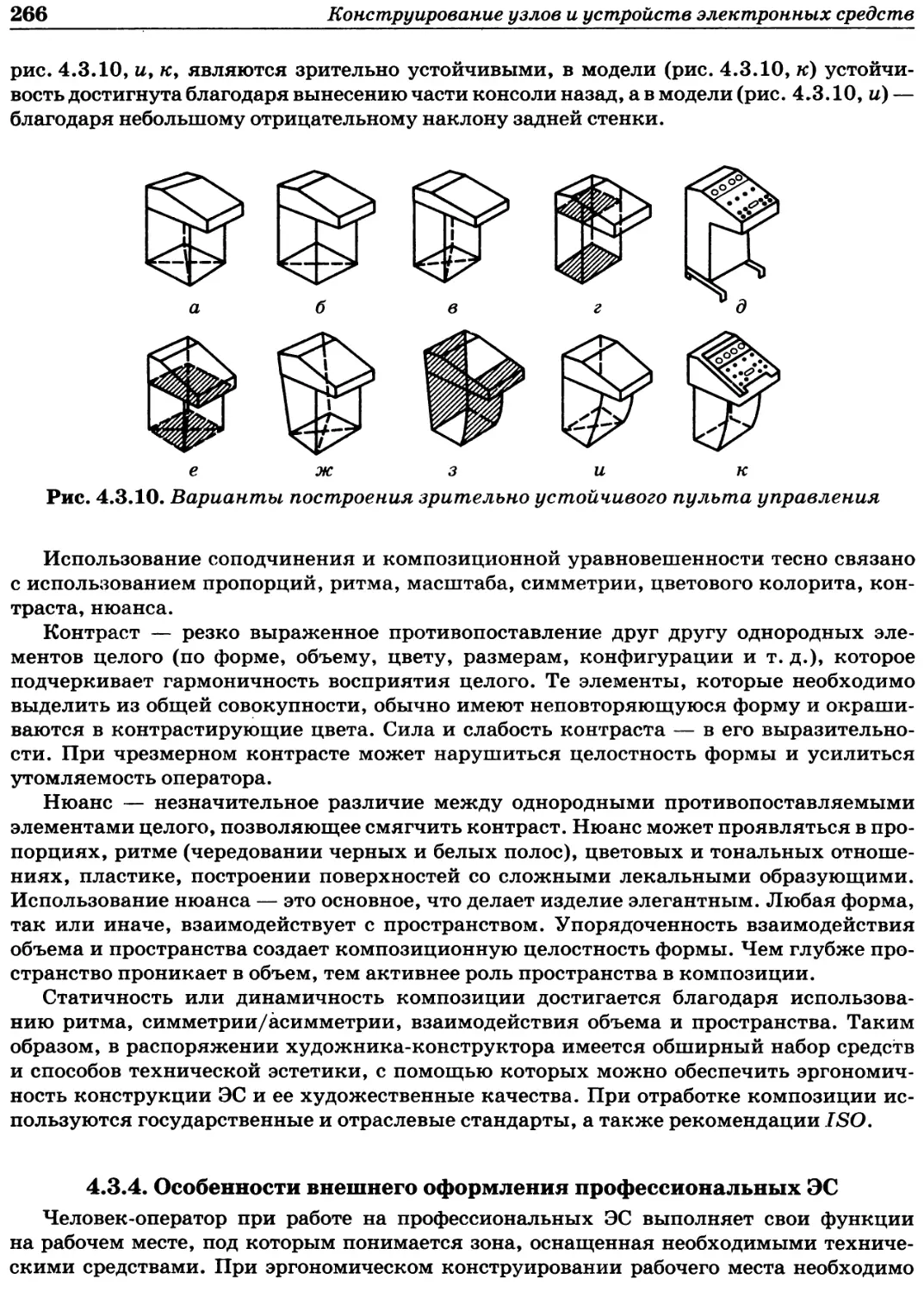 4.3.4. Особенности внешнего оформления профессиональных ЭС