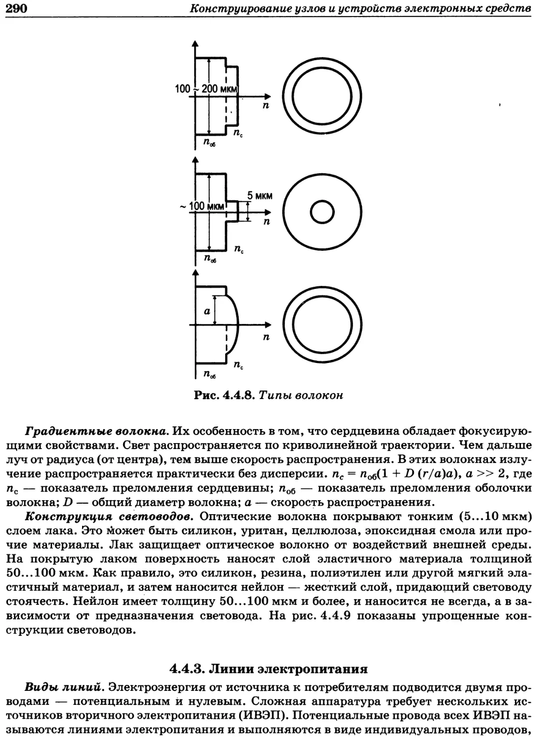 4.4.3. Линии электропитания