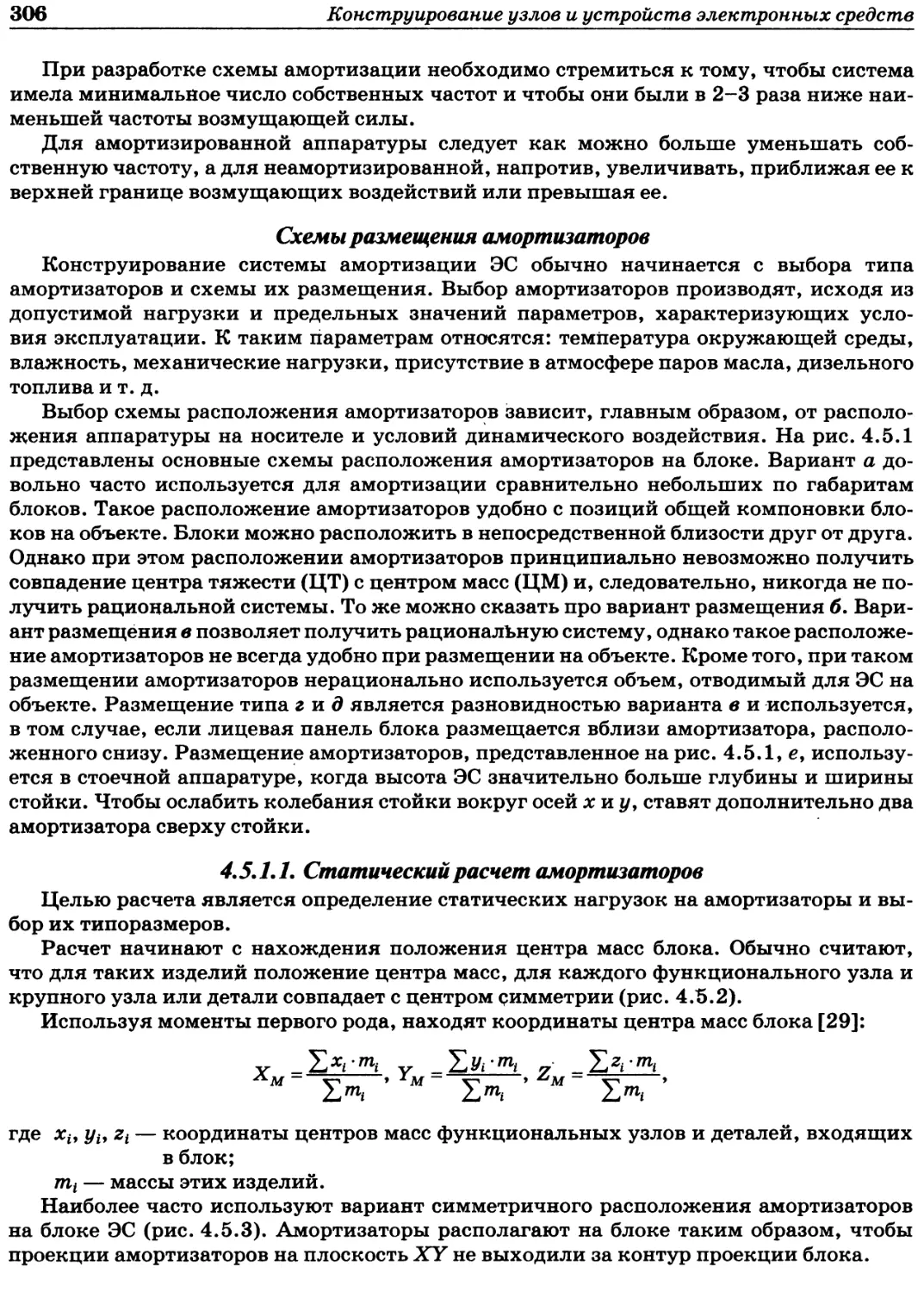 4.5.1.1. Статический расчет амортизаторов