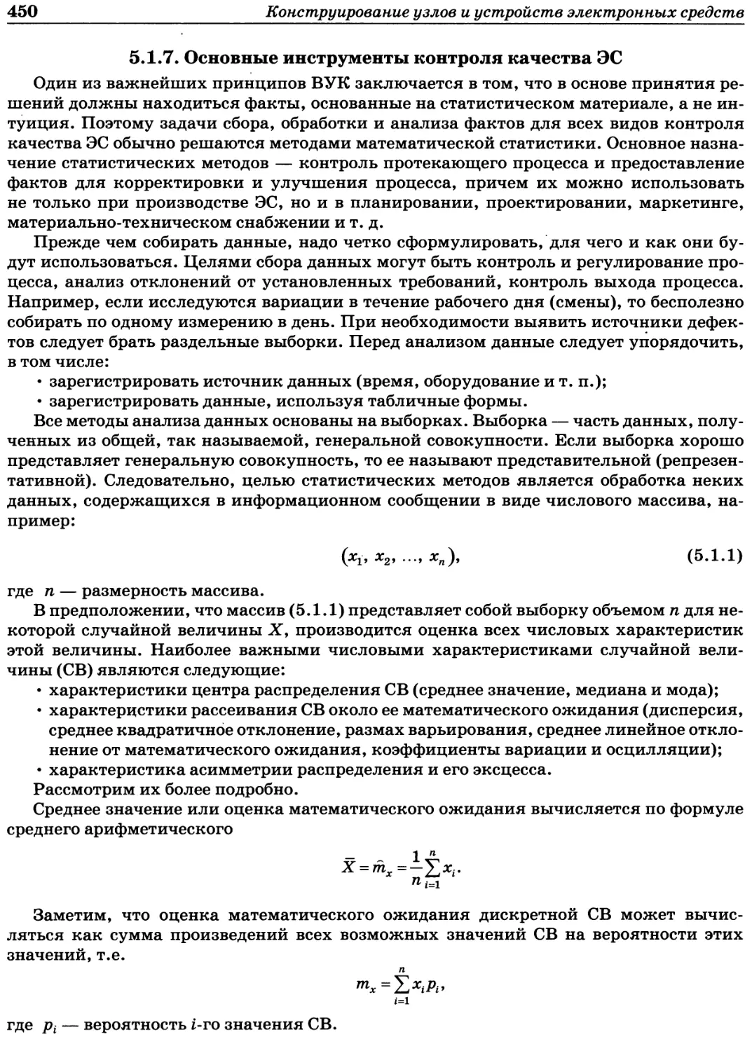 5.1.7. Основные инструменты контроля качества ,ЭС