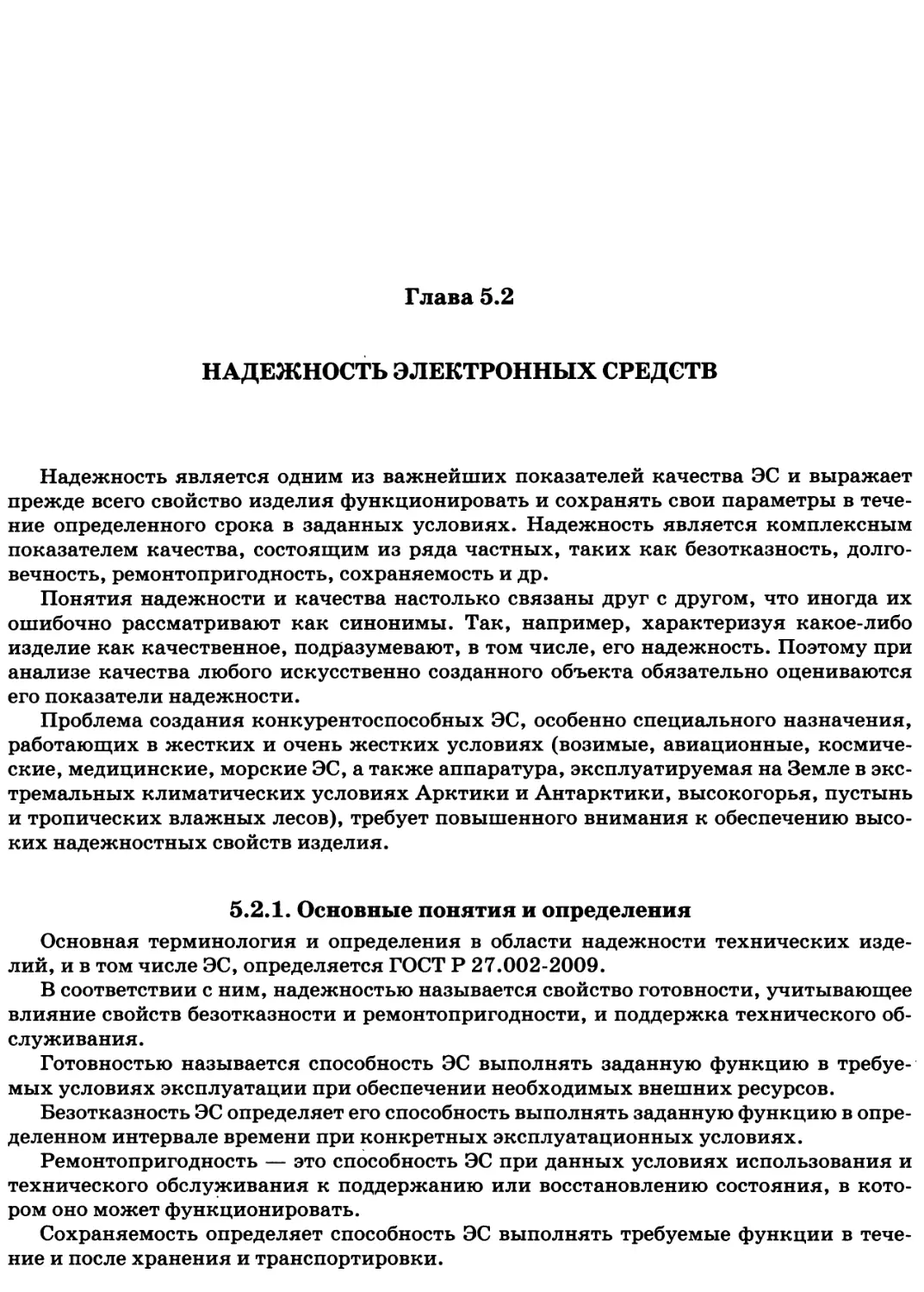 Глава 5.2. Надежность электронных средств