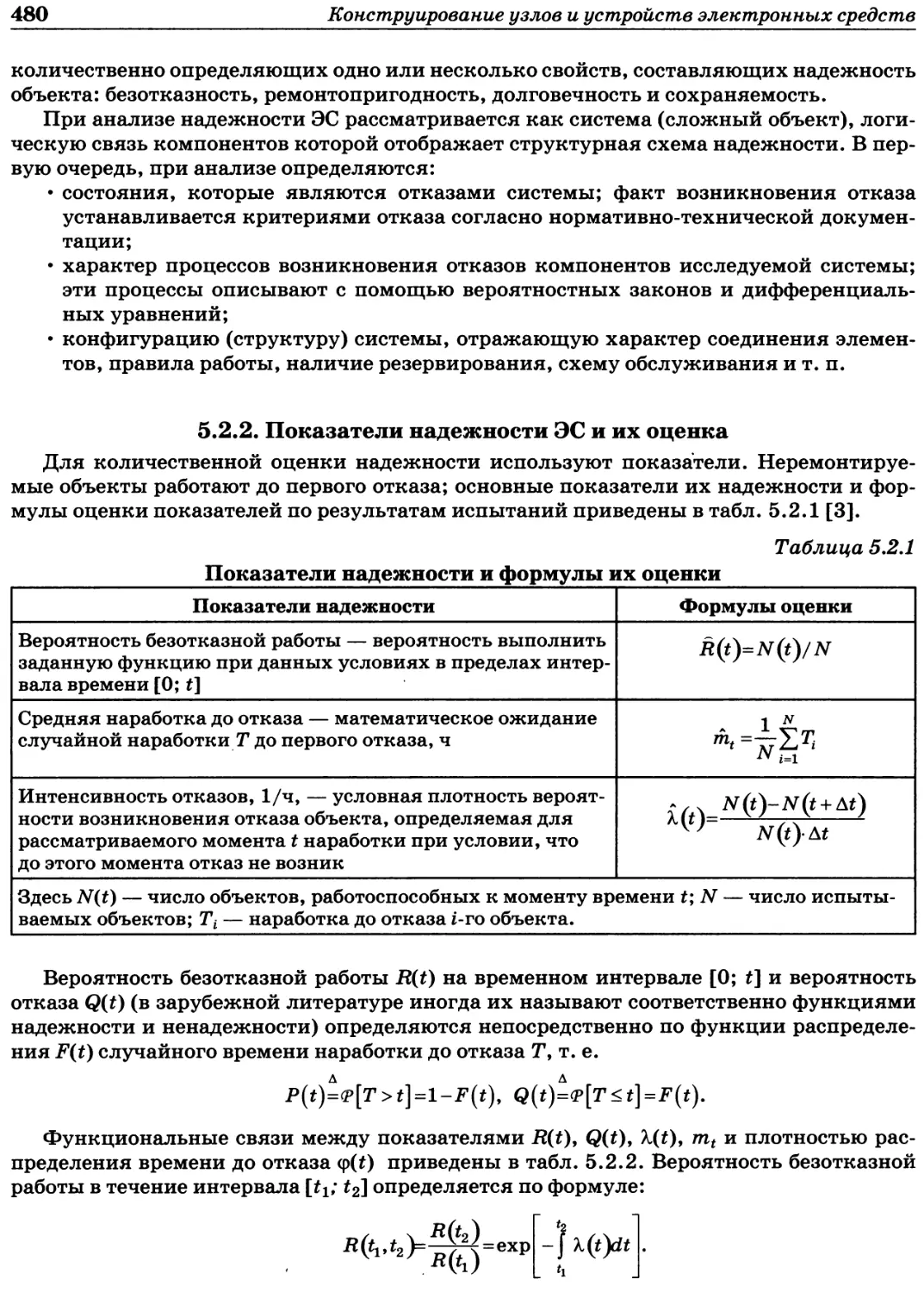 5.2.2. Показатели надежности ЭС и их оценка