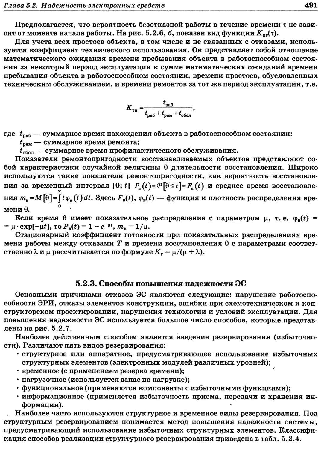 5.2.3. Способы повышения надежности ЭС