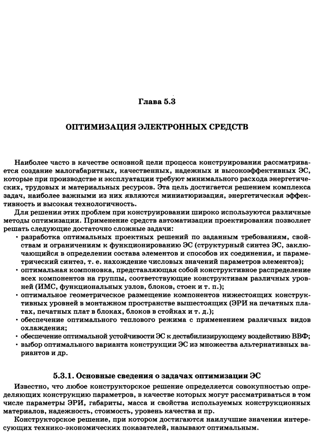 Глава 5.3. Оптимизация электронных средств