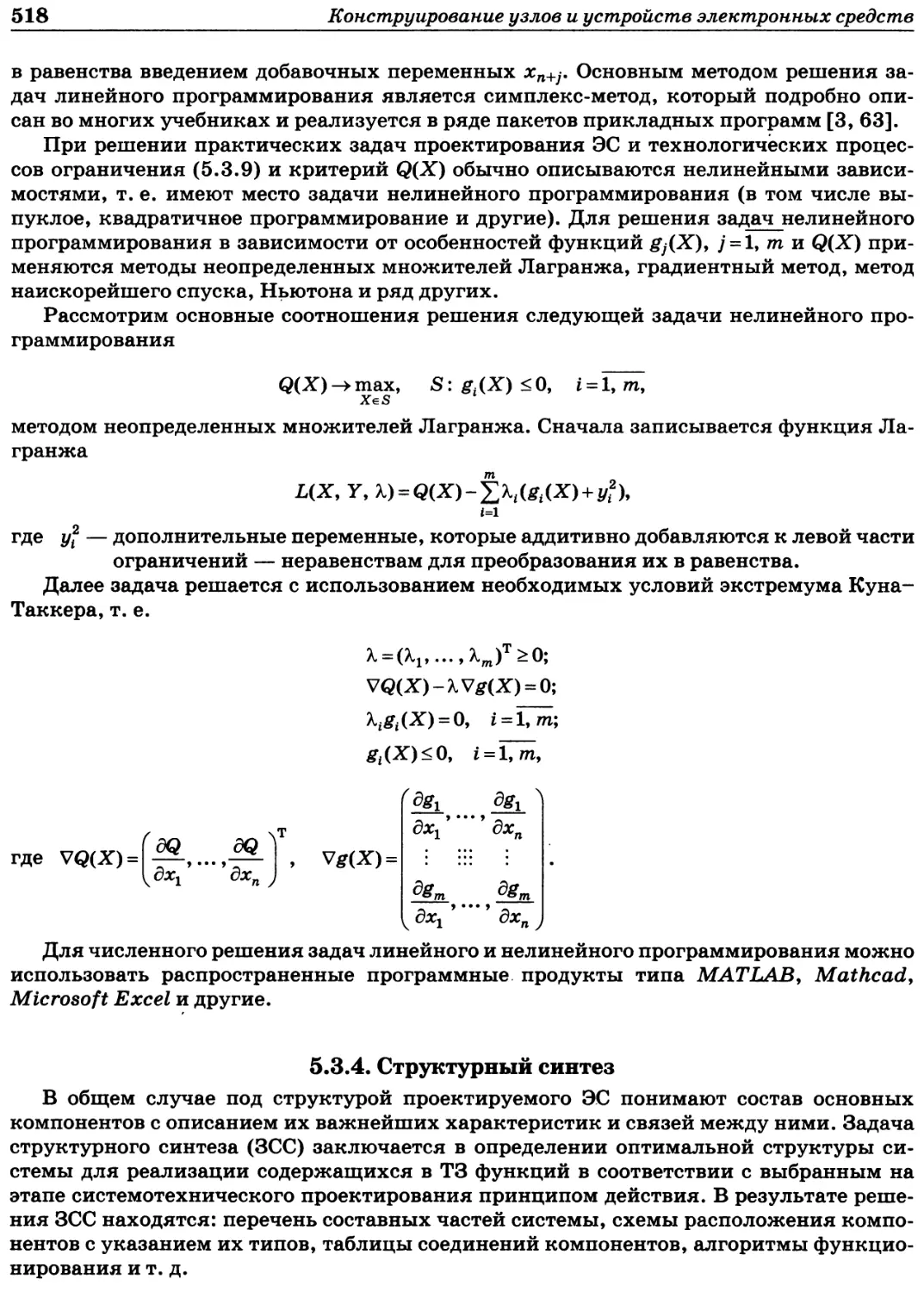 5.3.4. Структурный синтез