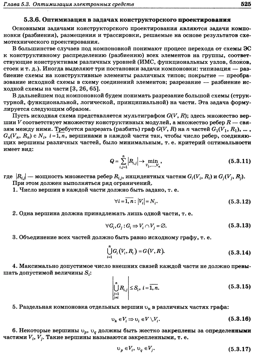 5.3.6. Оптимизация в задачах конструкторского проектирования