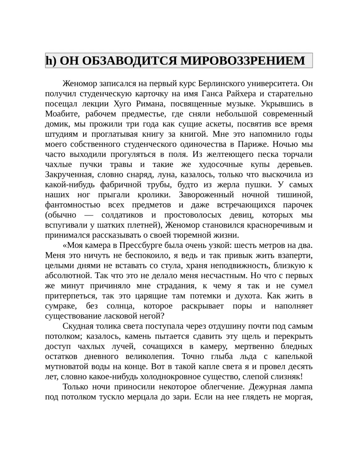 h) ОН ОБЗАВОДИТСЯ МИРОВОЗЗРЕНИЕМ