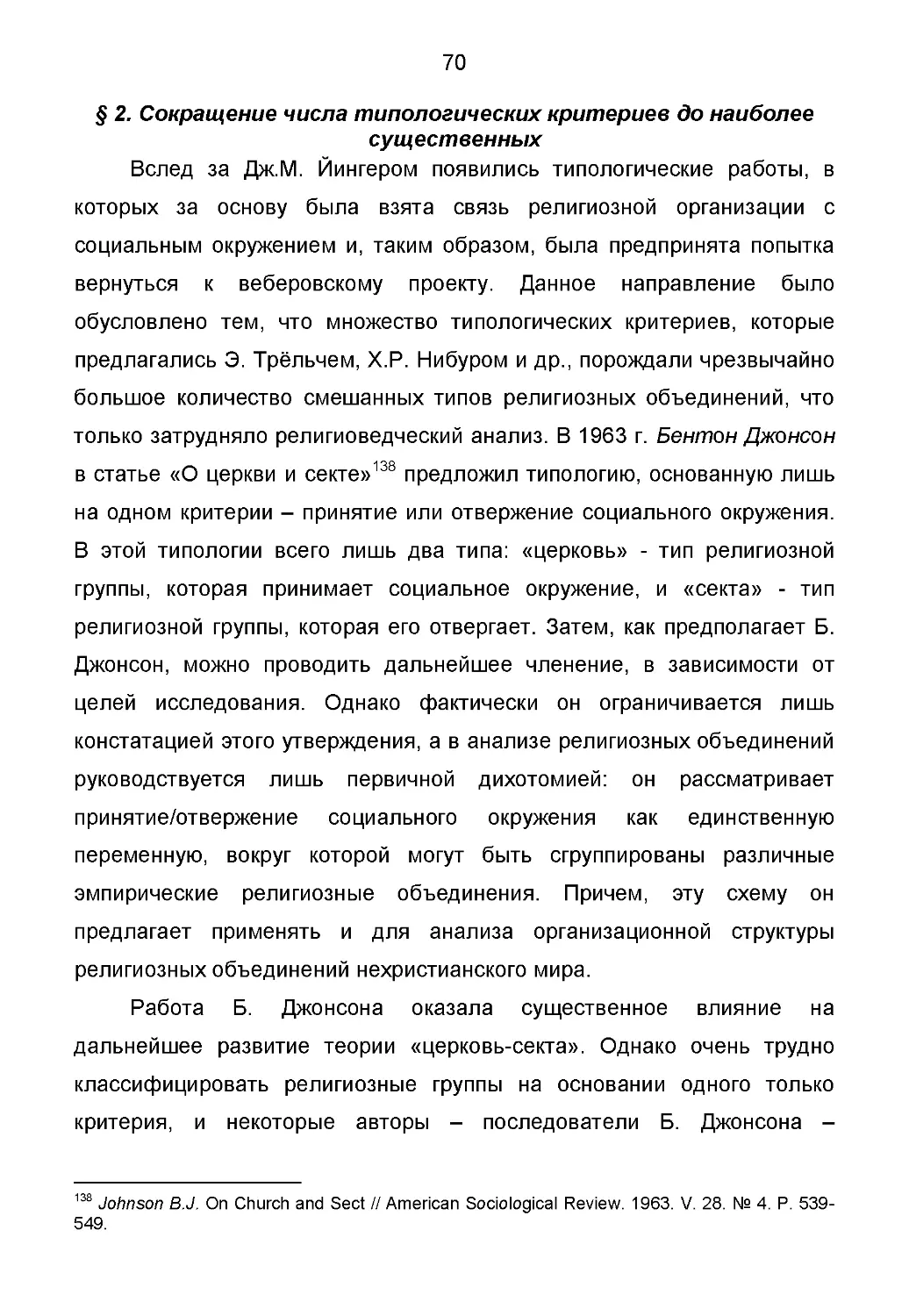 § 2. Сокращение числа типологических критериев до наиболее существенных