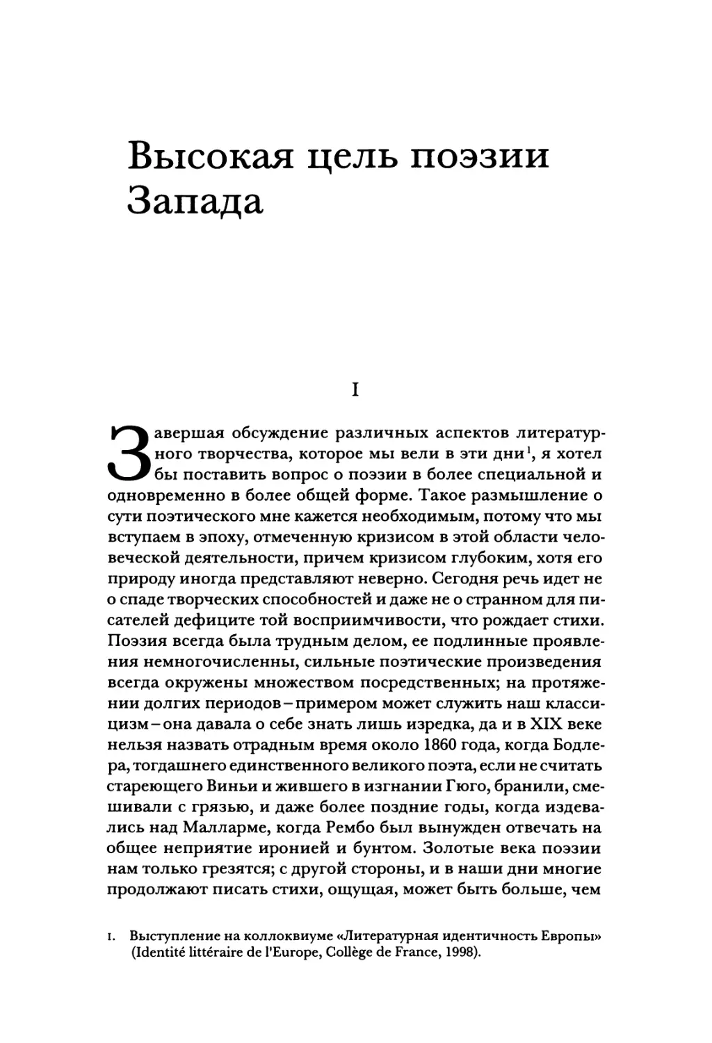 Высокая цель поэзии Запада