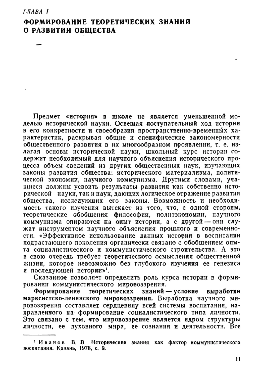 Глава I. Формирование теоретических знаний о развитии общества