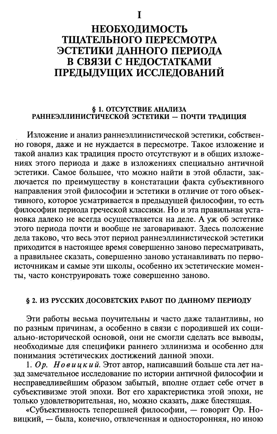 § 2. Из русских досоветских работ по данному периоду