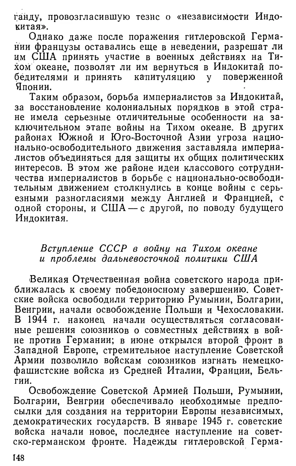 Вступление СССР в войну на Тихом океане и проблемы дальневосточной политики США