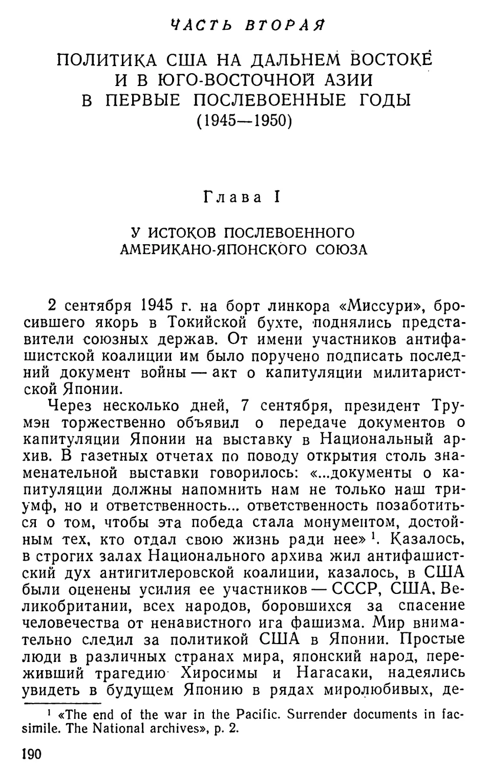 Глава I. У истоков послевоенного американо-японского союза