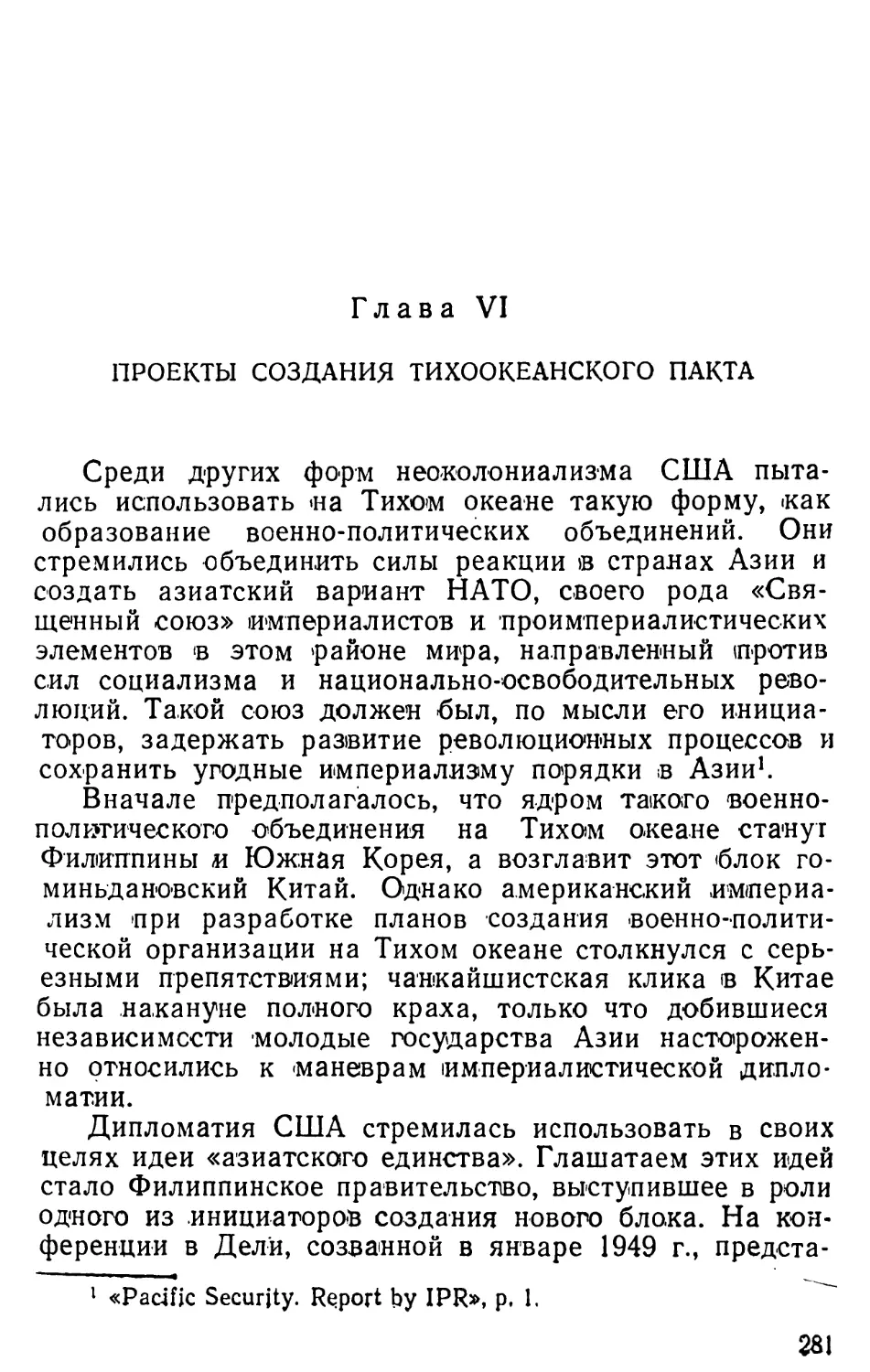 Глава VI. Проекты создания Тихоокеанского пакта