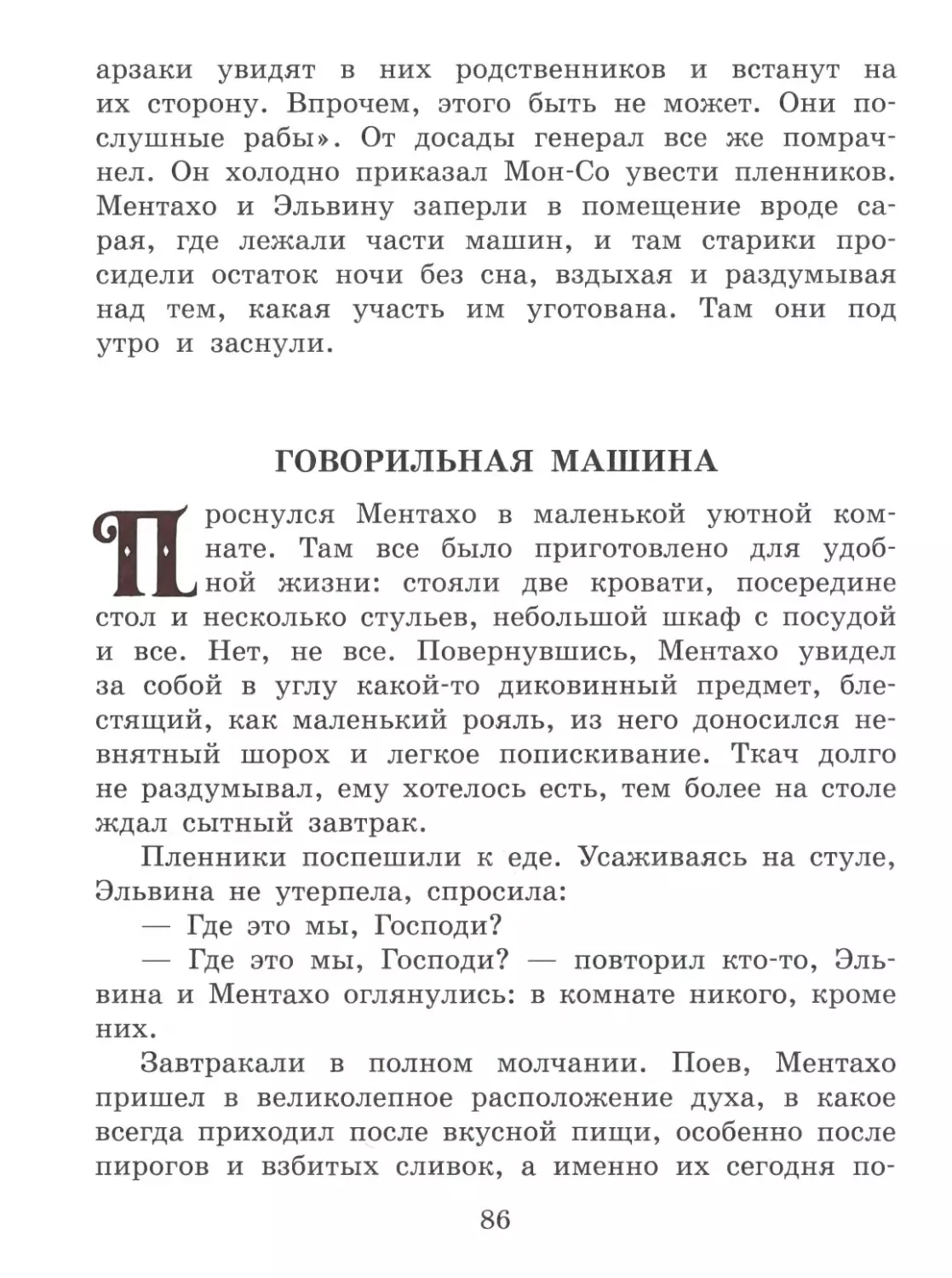 Говорильная машина