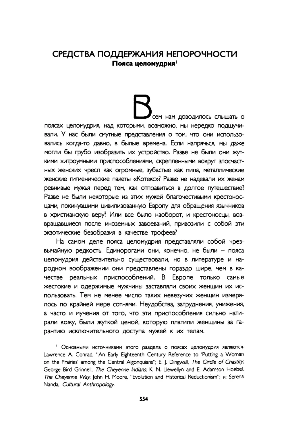 СРЕДСТВА ПОДДЕРЖАНИЯ НЕПОРОЧНОСТИ