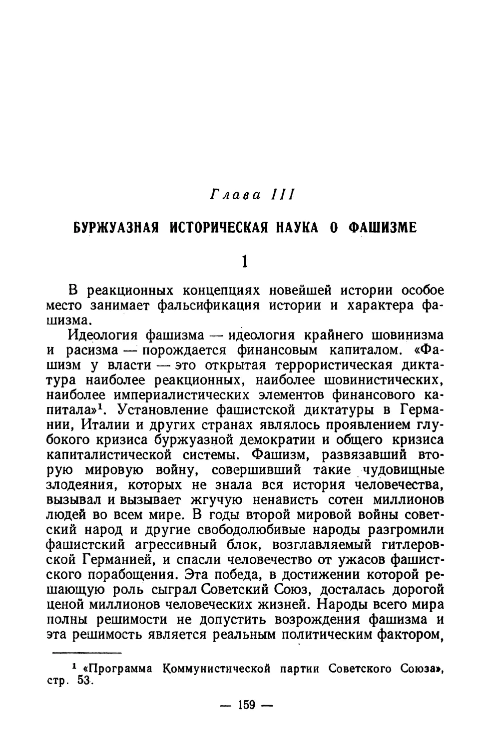 Глава III. Буржуазная историческая наука о фашизме