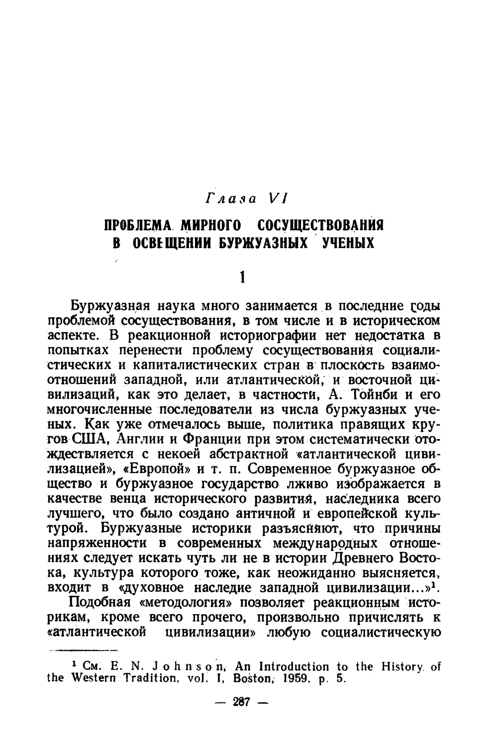 Глава VI. Проблема мирного сосуществования в освещении буржуазных учёных