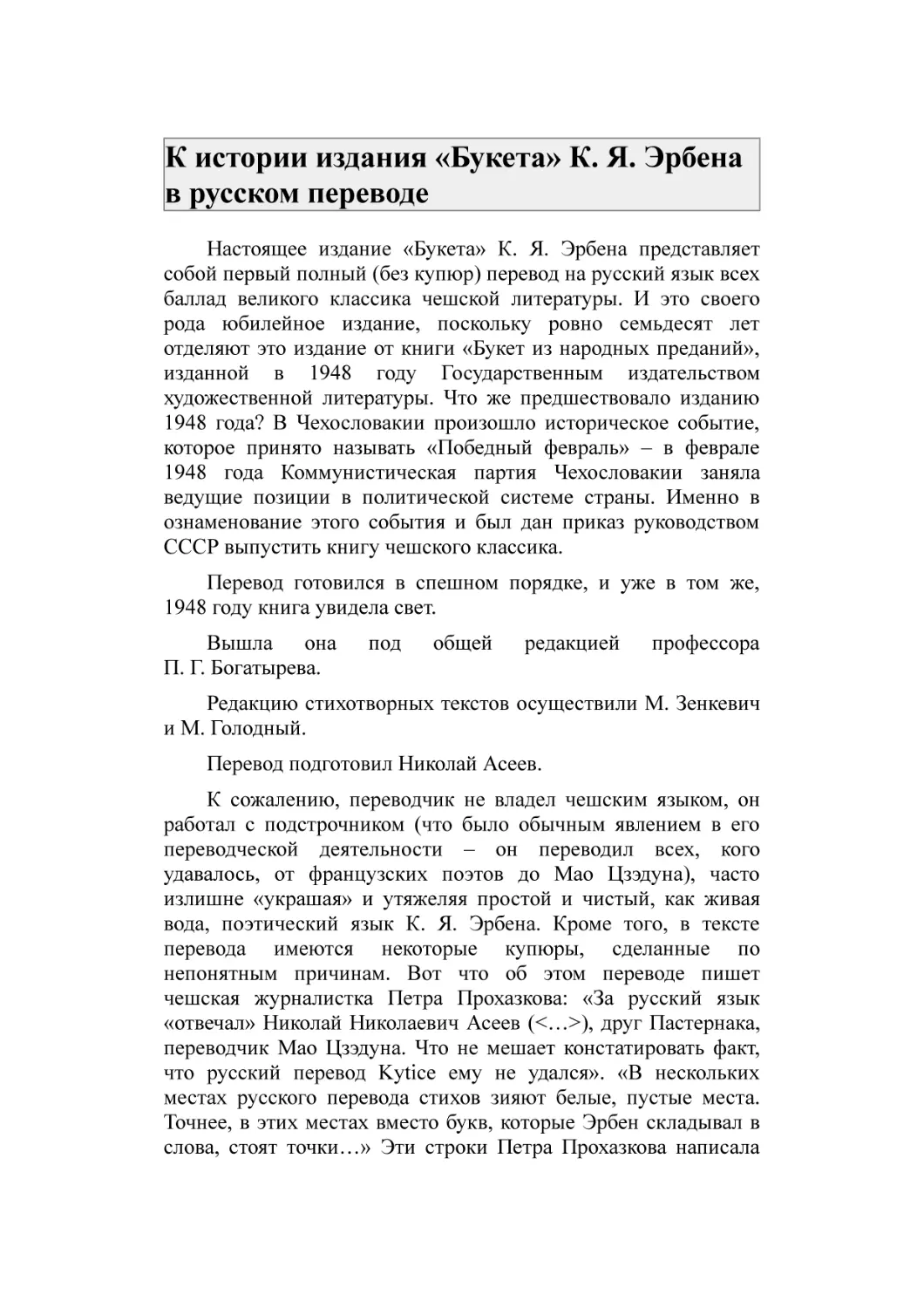 К истории издания «Букета» К. Я. Эрбена в русском переводе