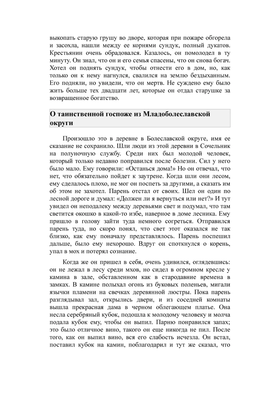 О таинственной госпоже из Младоболеславской округи