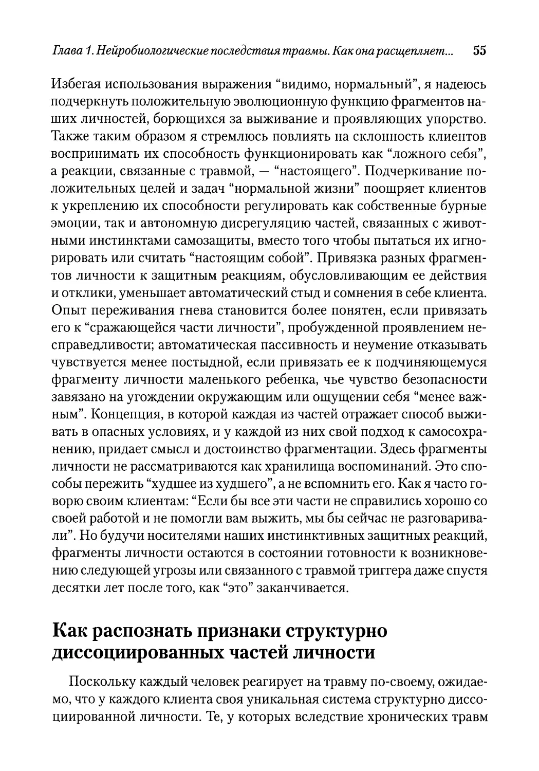 Как распознать признаки структурно диссоциированных частей личности