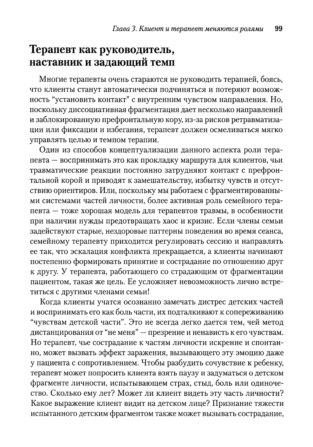 Терапевт как руководитель, наставник и задающий темп