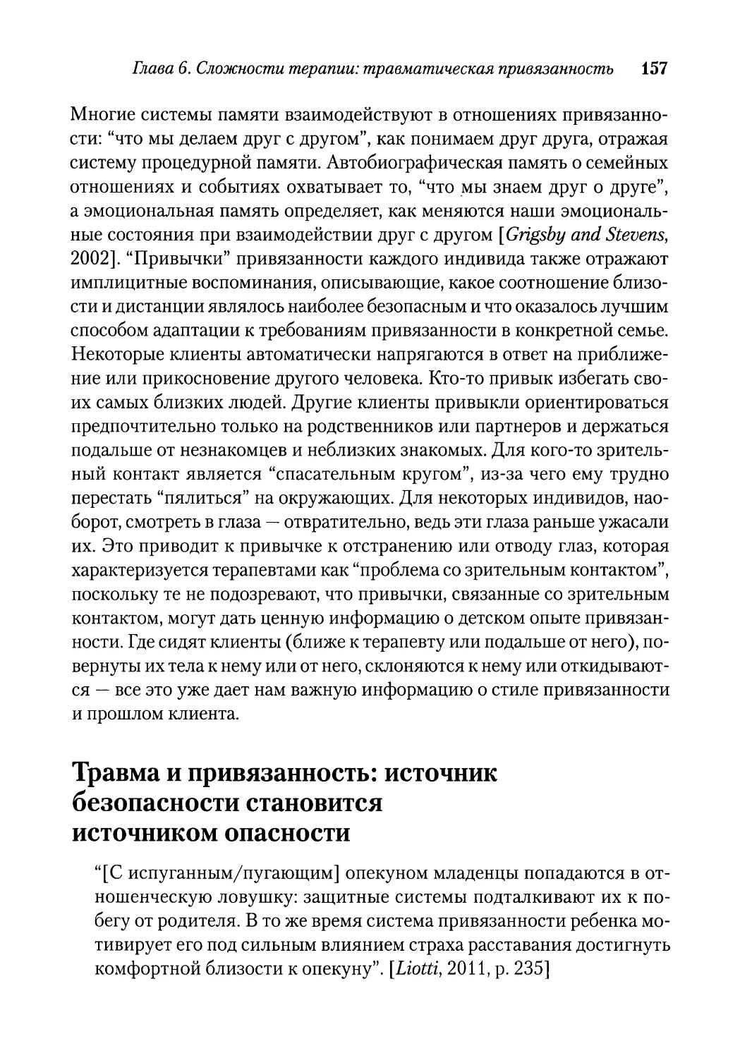 Травма и привязанность: источник безопасности становится источником опасности