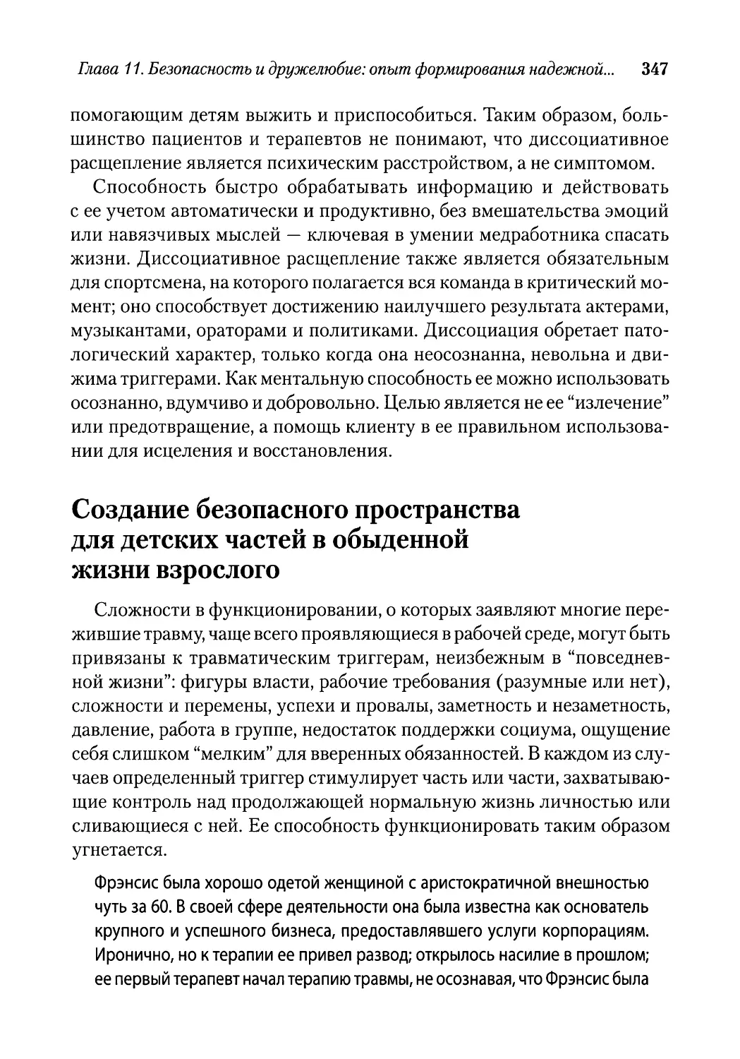 Создание безопасного пространства для детских частей в обыденной жизни взрослого