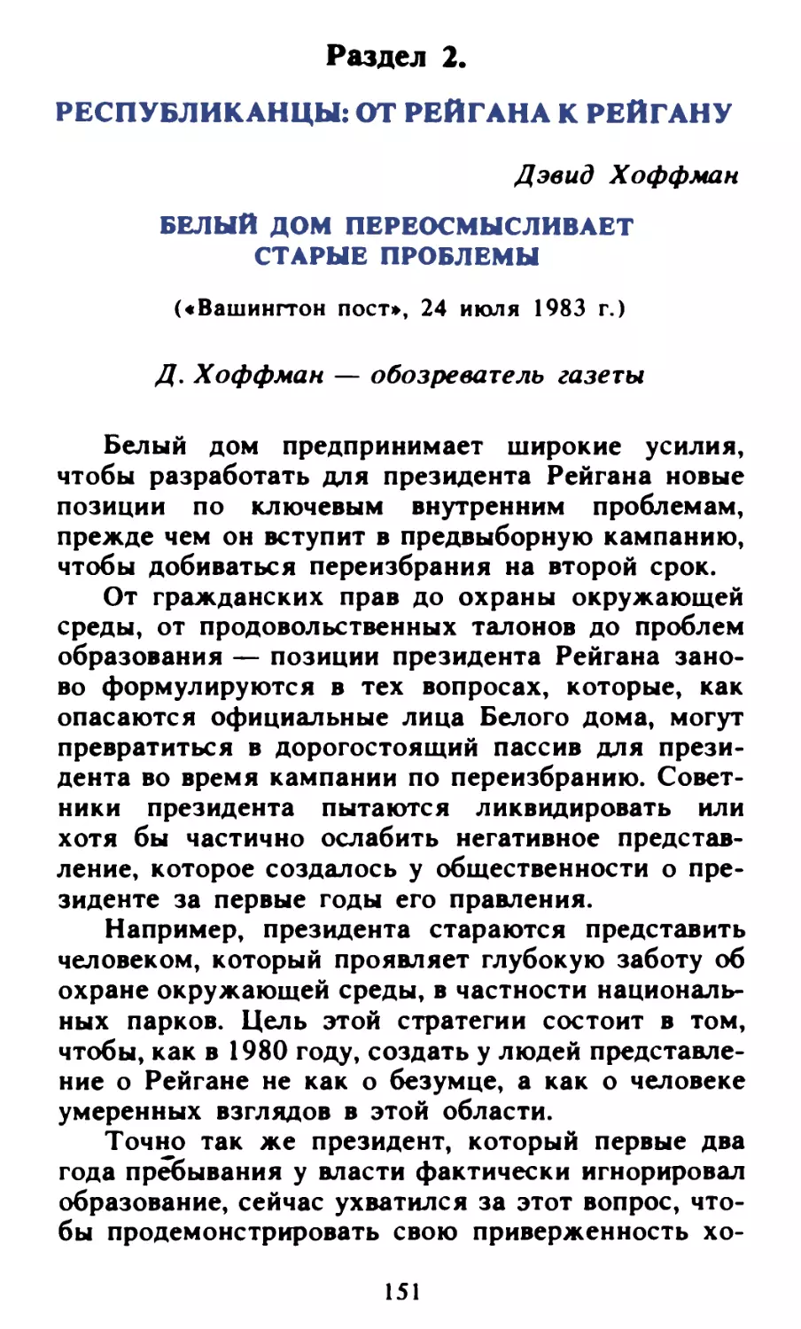 Раздел 2. Республиканцы: от Рейгана к Рейгану