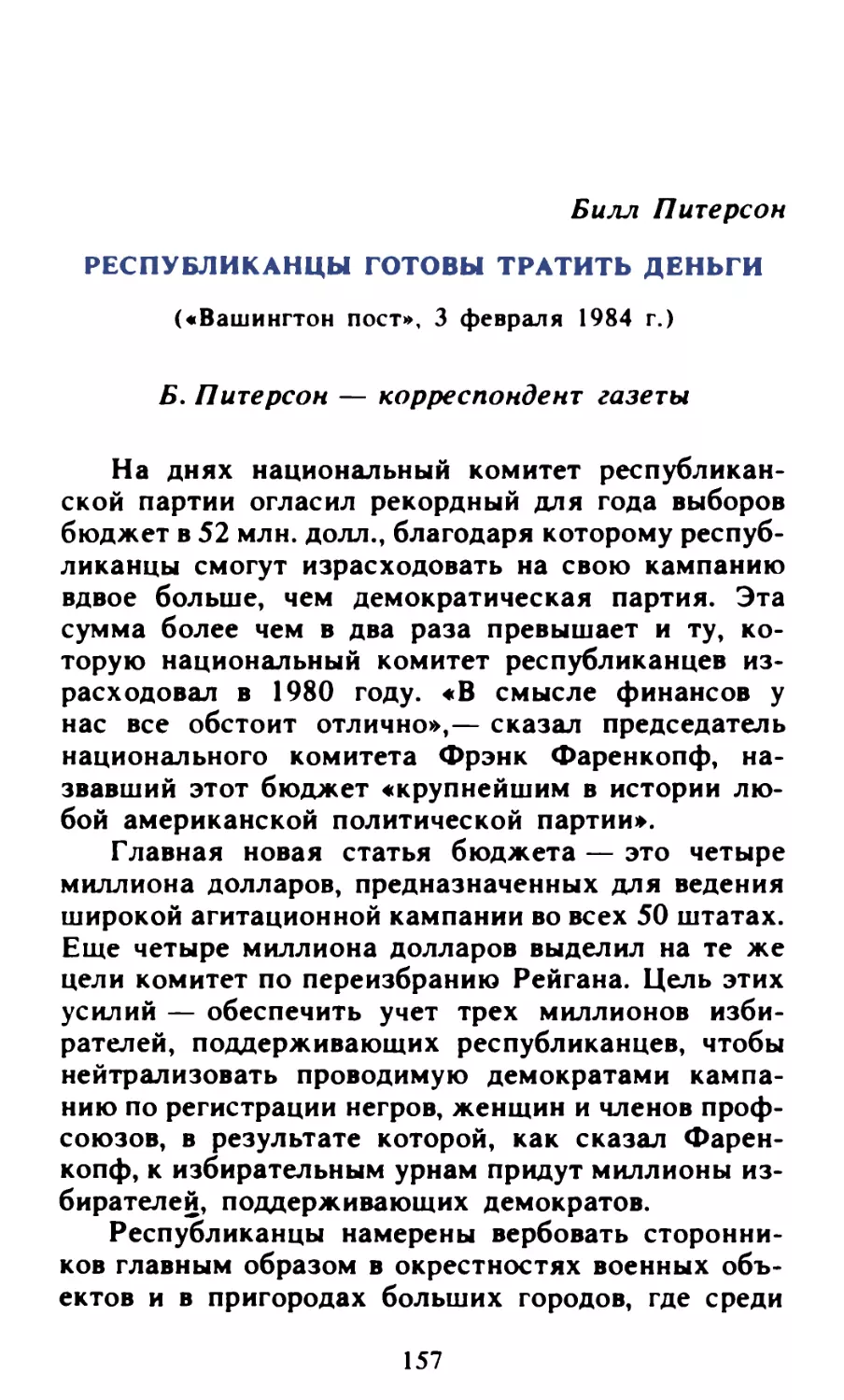 Билл Питерсон. Республиканцы готовы тратить деньги