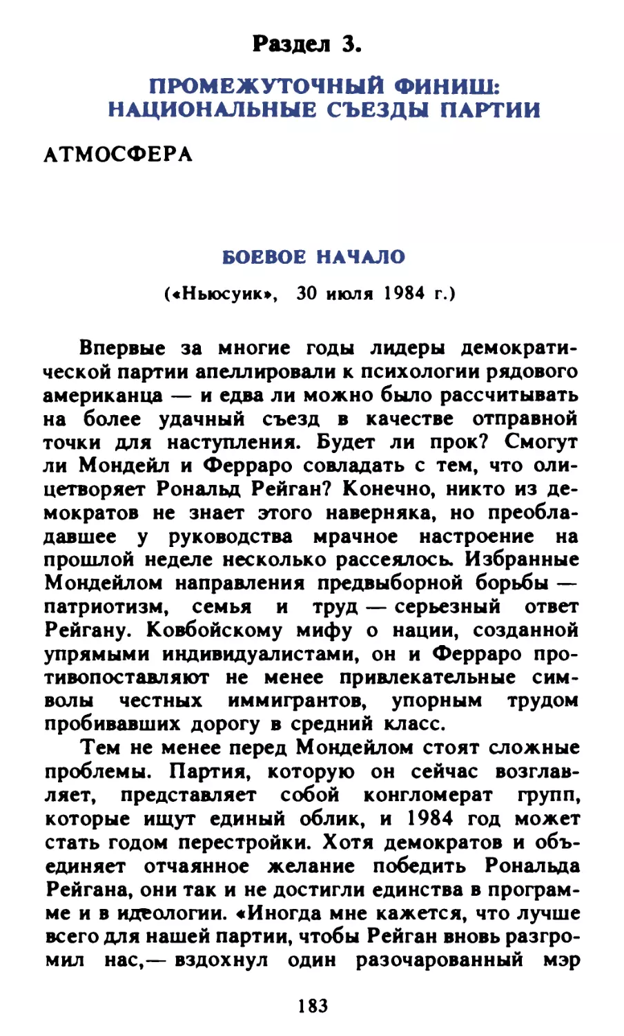 Раздел 3. Промежуточный финиш: национальные съезды партий