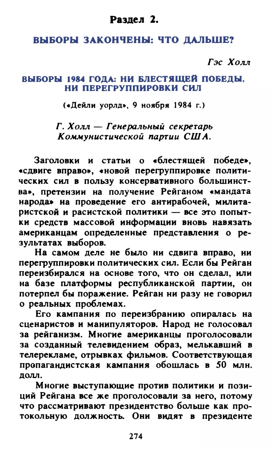 Раздел 2. Выборы закончены: что дальше