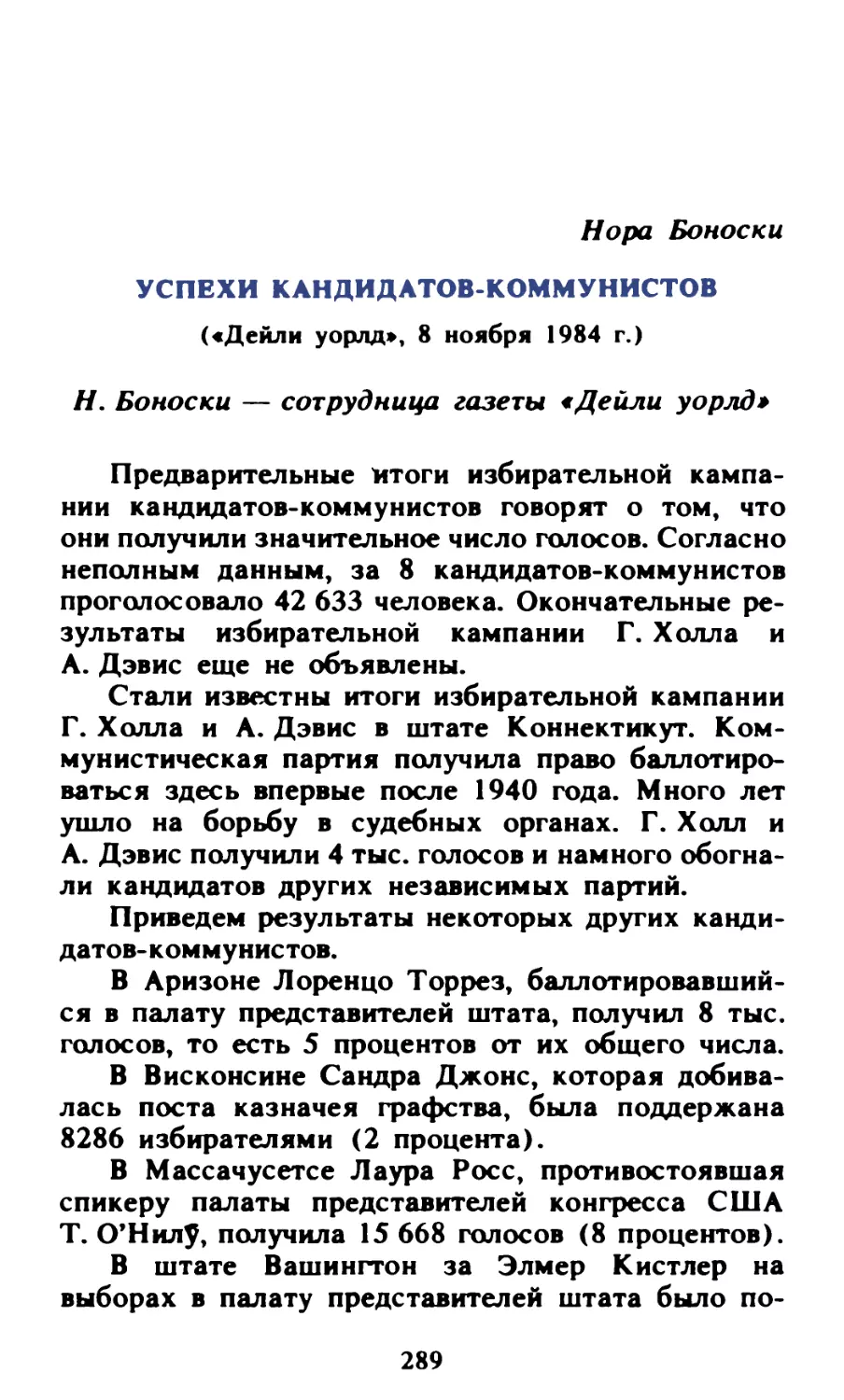 Нора Боноски. Успехи кандидатов-коммунистов