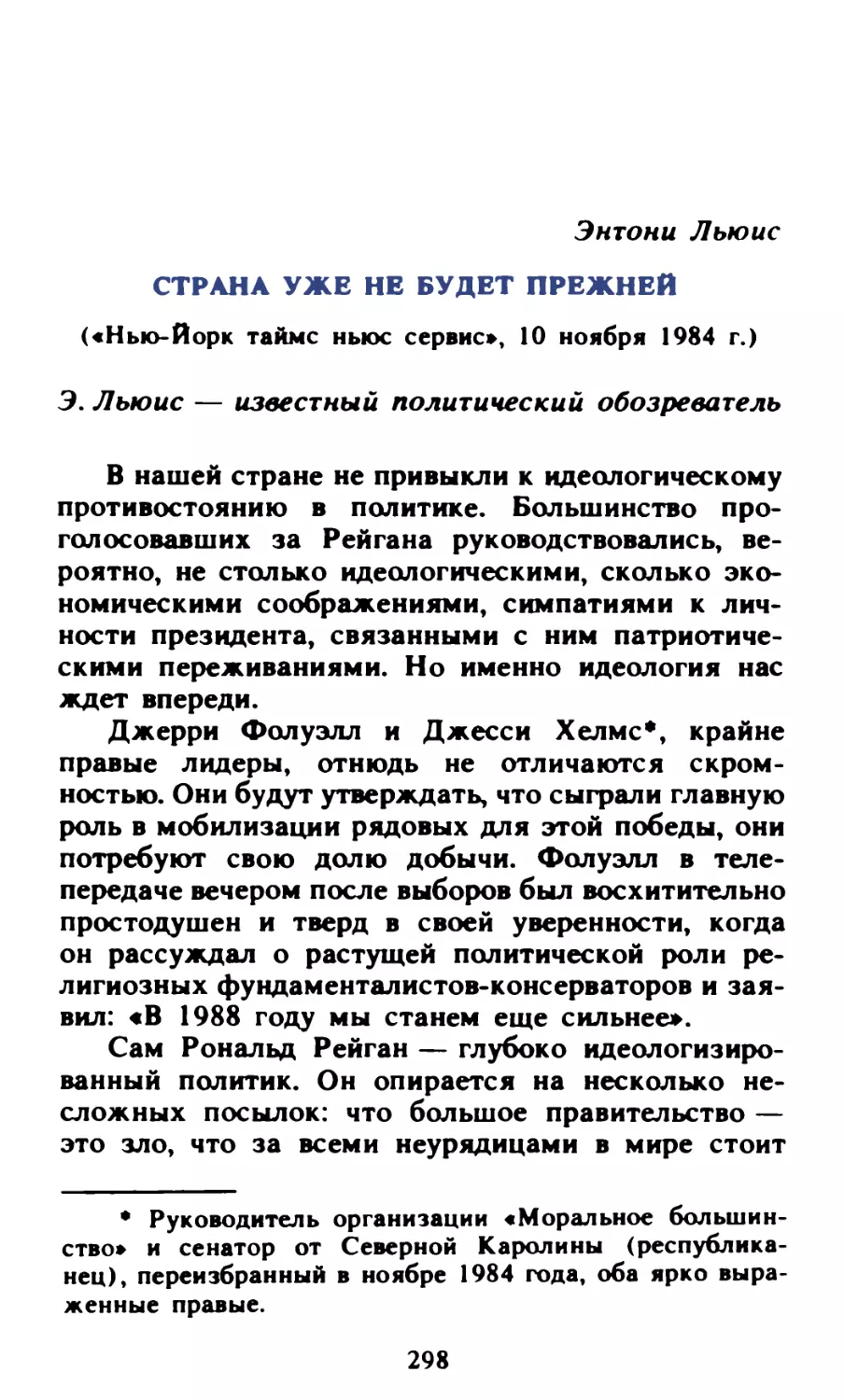 Энтони Льюис. Страна уже не будет прежней