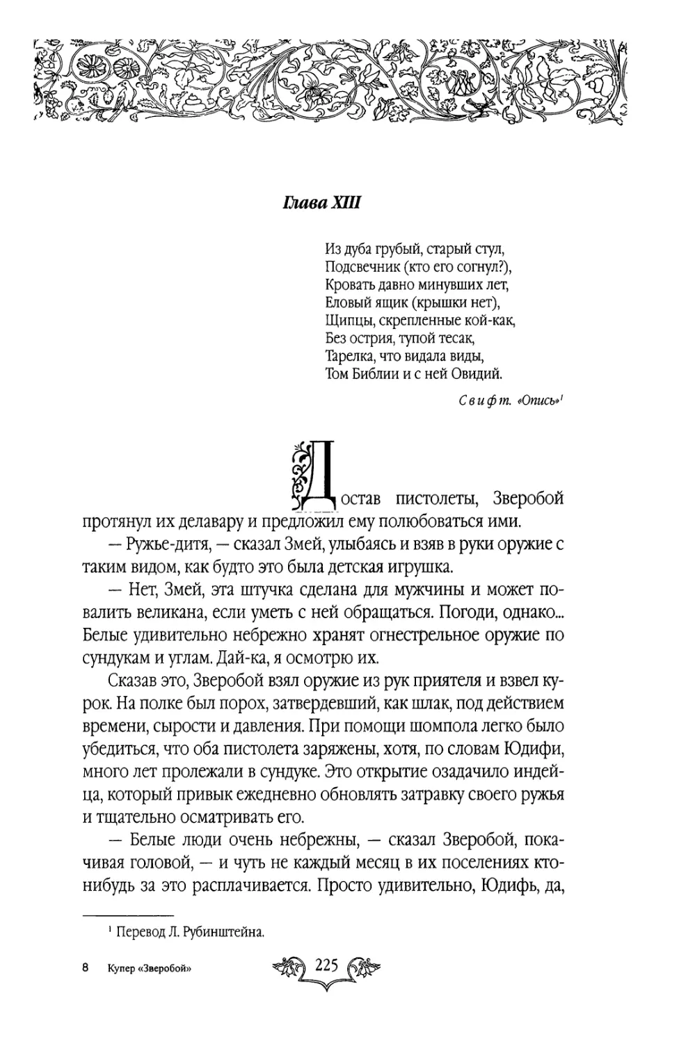 Глава XIII