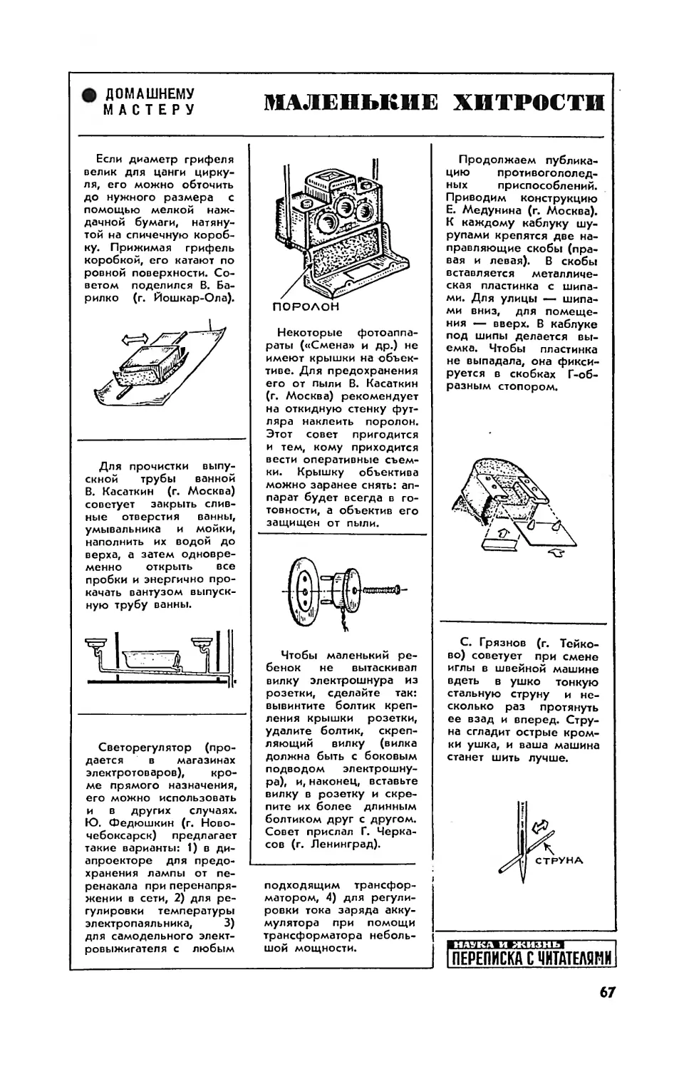 [Маленькие хитрости]