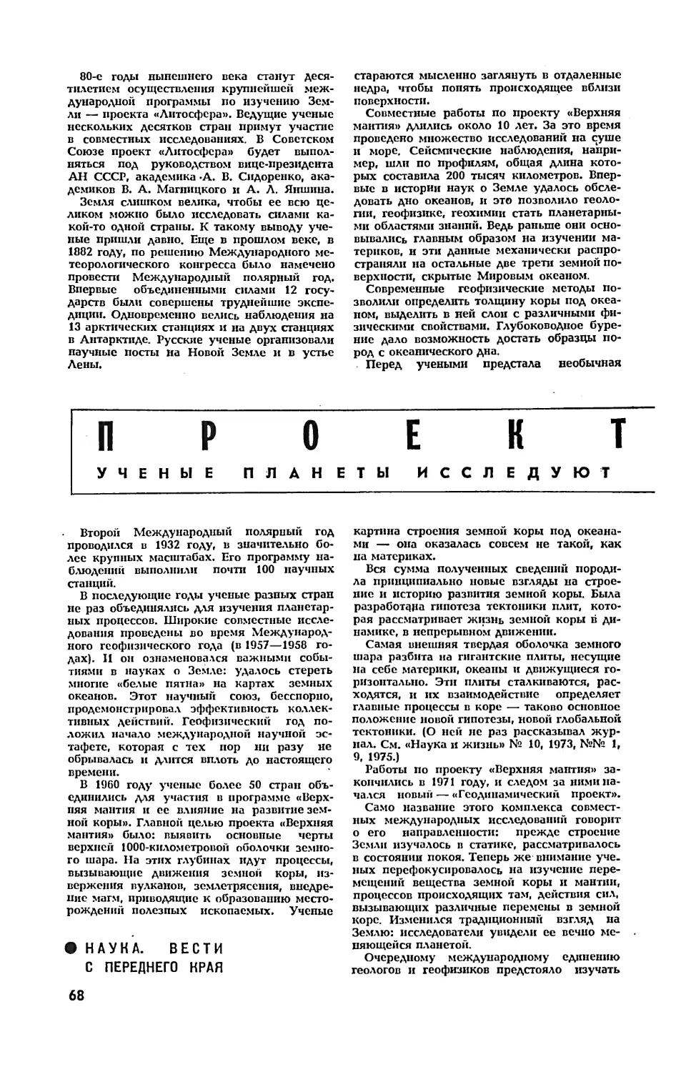 [Наука. Вести с переднего края] — Проект \