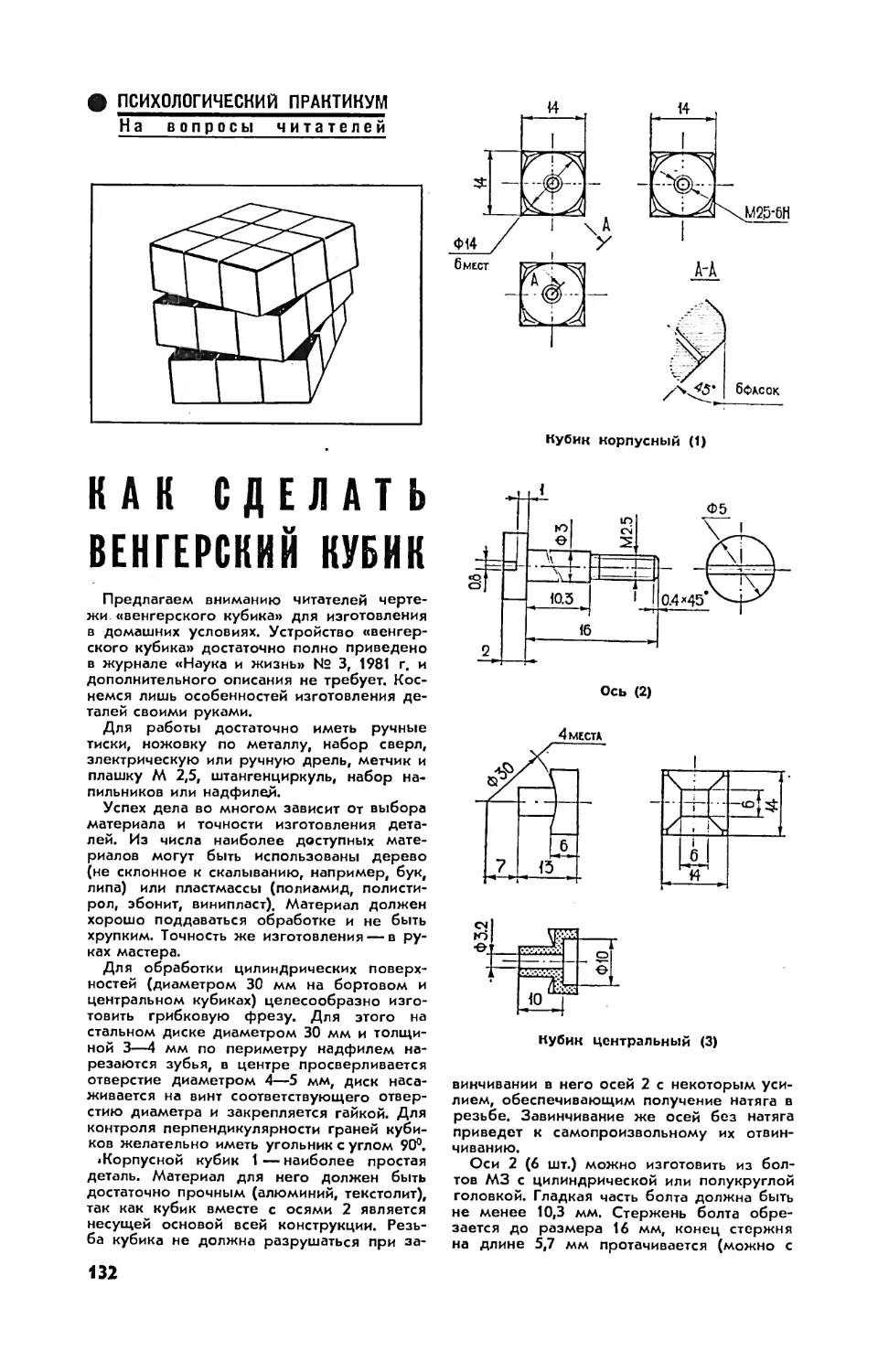 [Психологический практикум]