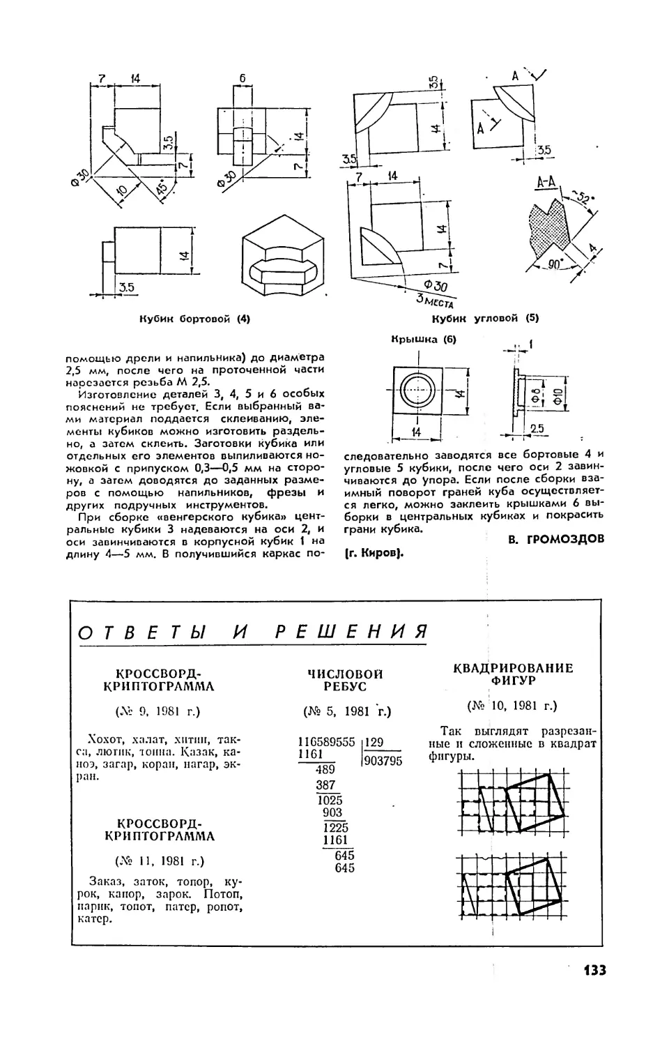 [Ответы и решения]