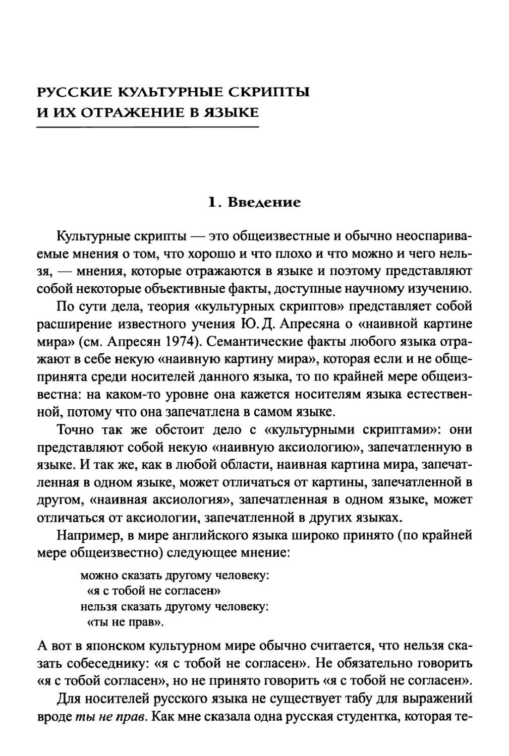 Русские культурные скрипты и их отражение в языке