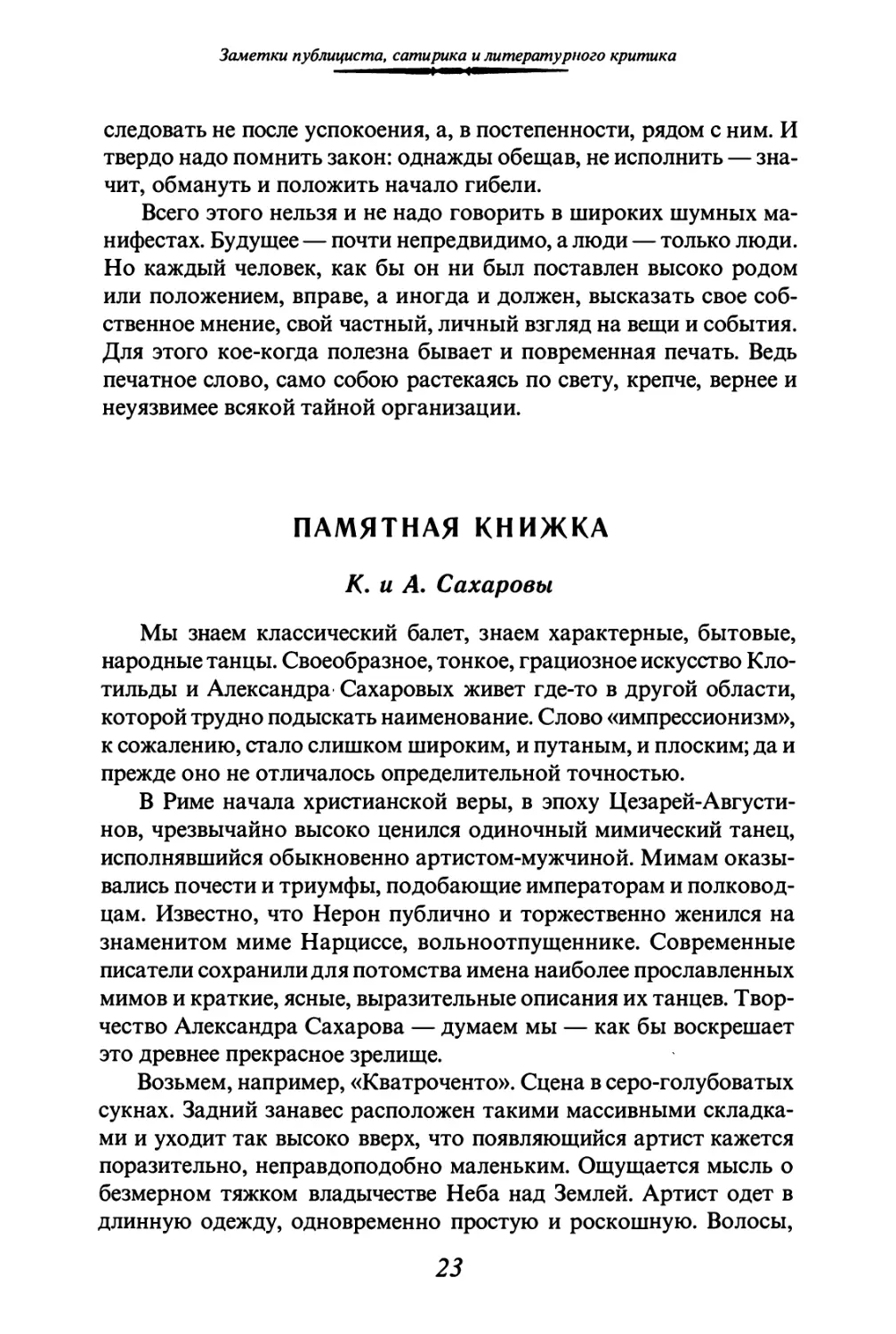 ПАМЯТНАЯ КНИЖКА. К. и А. Сахаровы