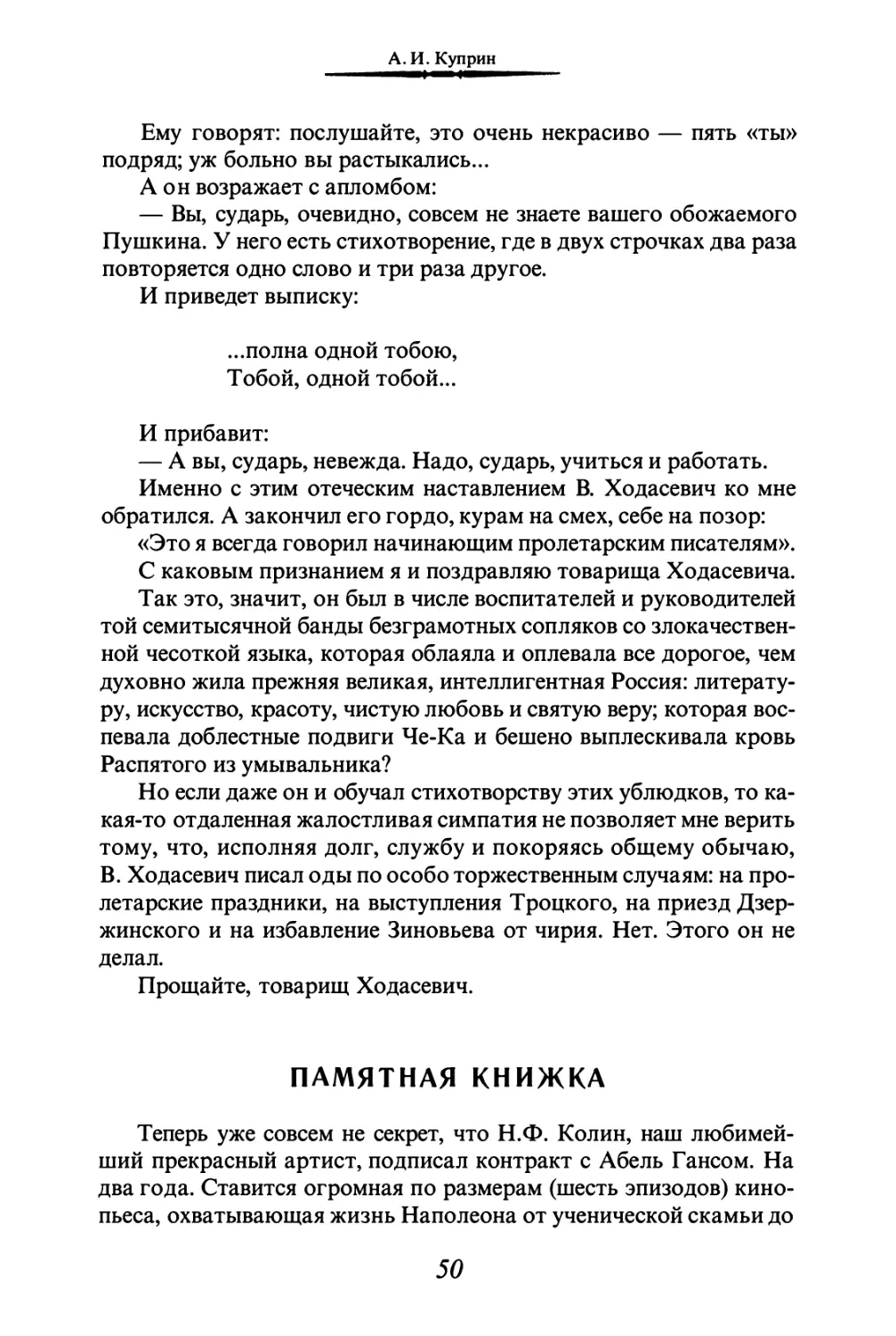 ПАМЯТНАЯ КНИЖКА