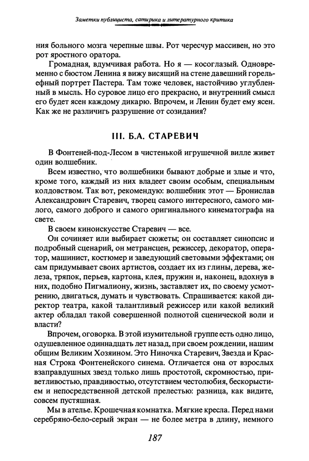 III. Б. А. СТАРЕВИЧ