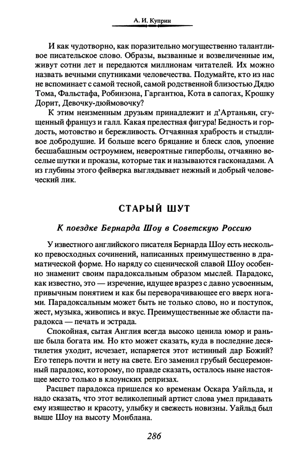 СТАРЫЙ ШУТ. К поездке Бернарда Шоу в Советскую Россию