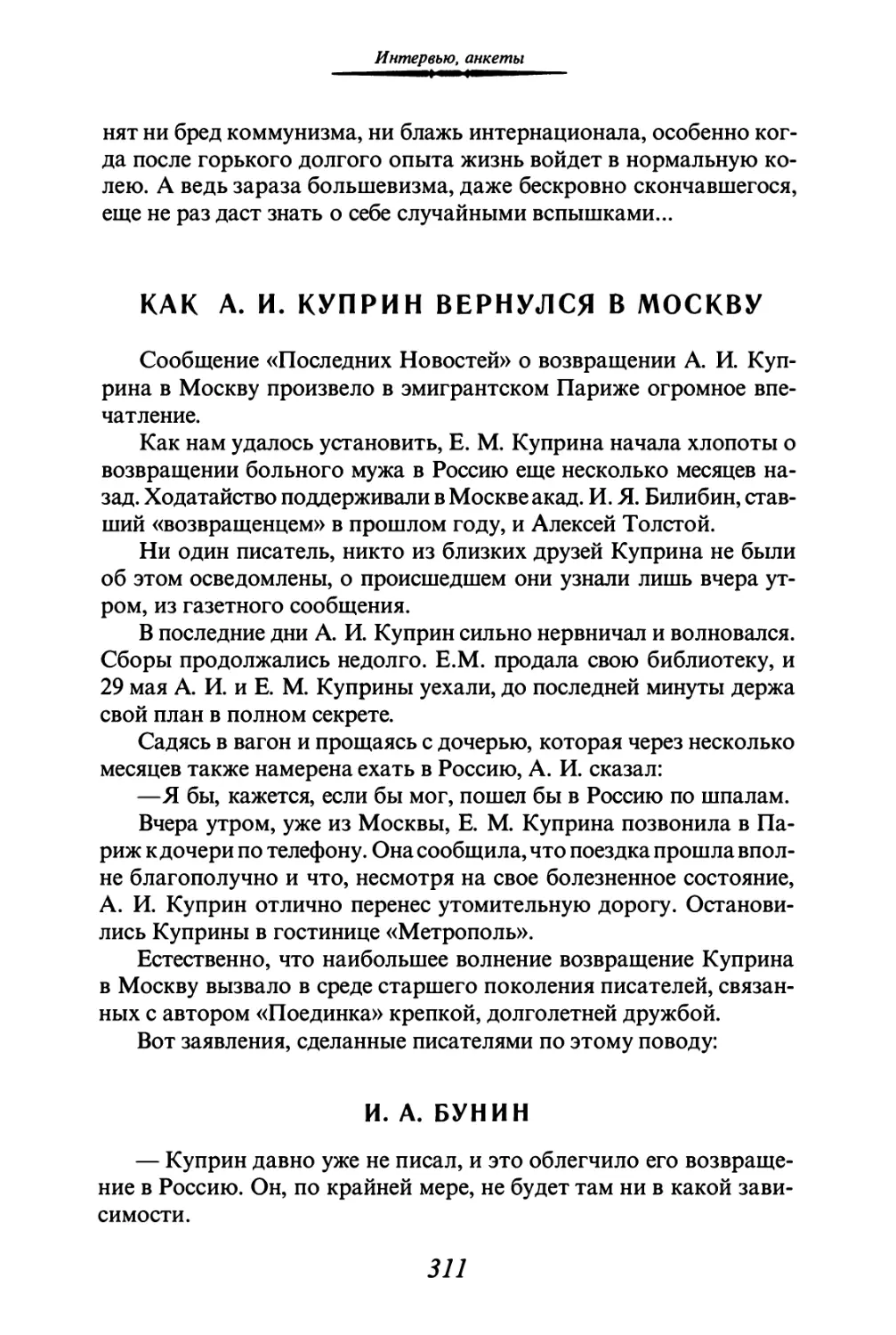 КАК А. И. КУПРИН ВЕРНУЛСЯ В МОСКВУ