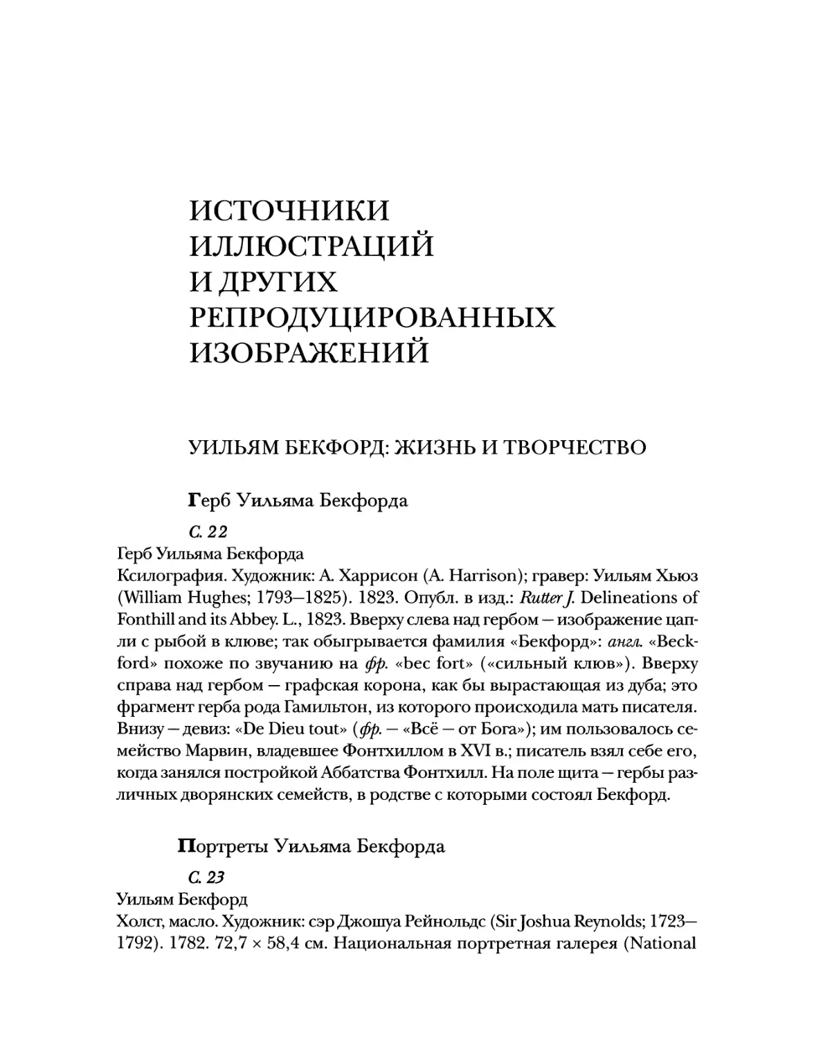 Источники иллюстраций и других репродуцированных изображений