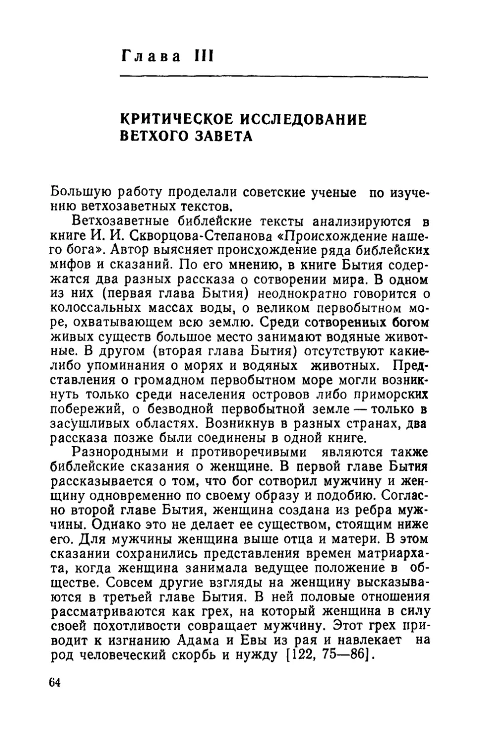 Глава III. Критическое исследование Ветхого завета