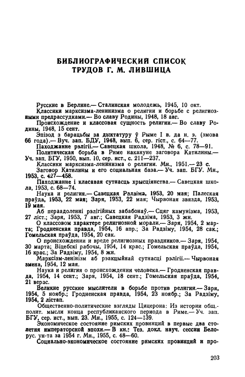 Библиографический список трудов Г.М. Лившица