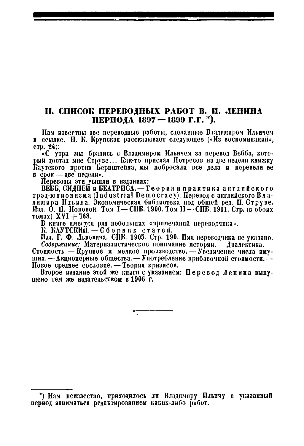 II. Список переводных работ В. И. Ленина периода 1897—1899 г.г.